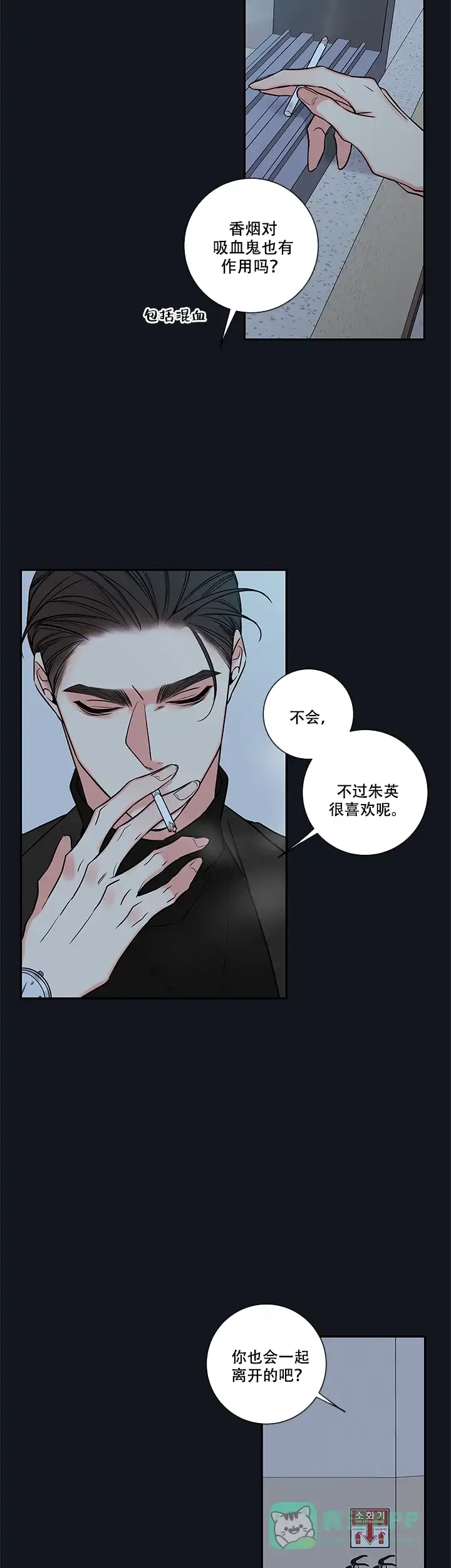 《金代理的秘密》第73话 第11页