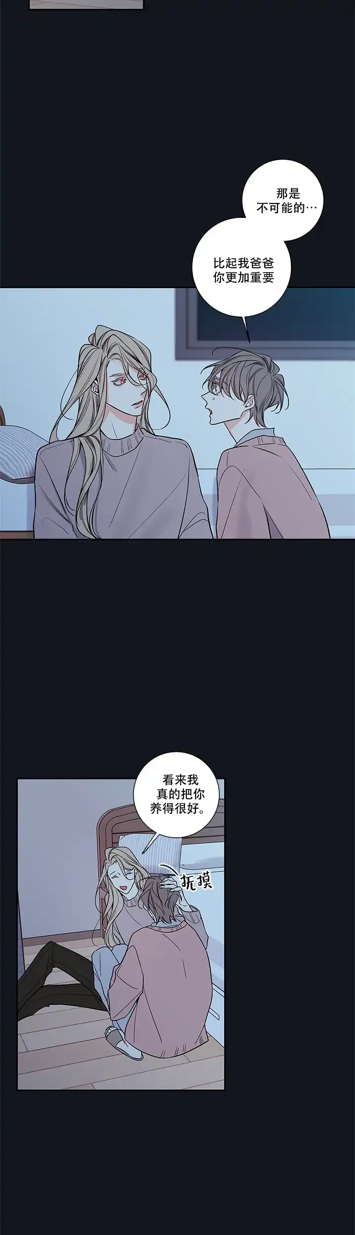 《金代理的秘密》第73话 第2页