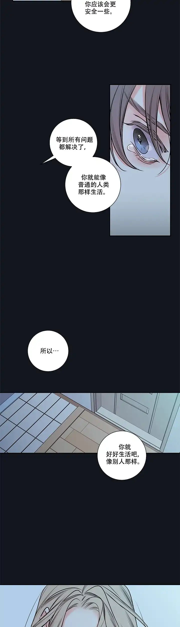 《金代理的秘密》第73话 第5页