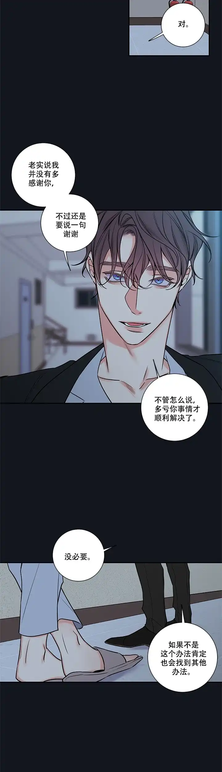 《金代理的秘密》第73话 第12页