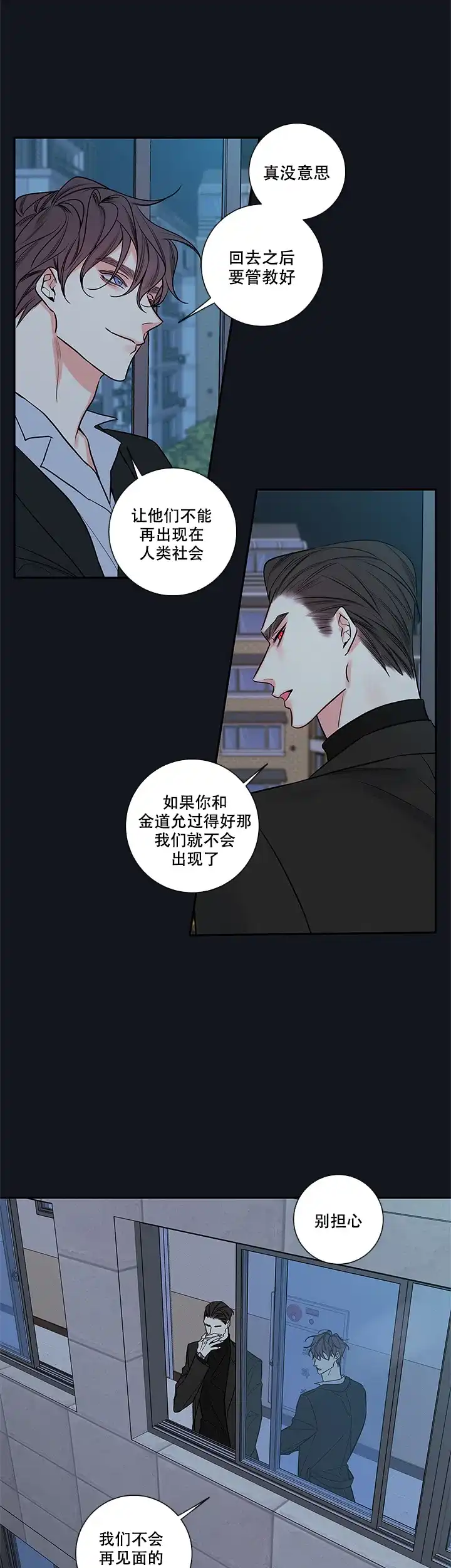 《金代理的秘密》第73话 第13页