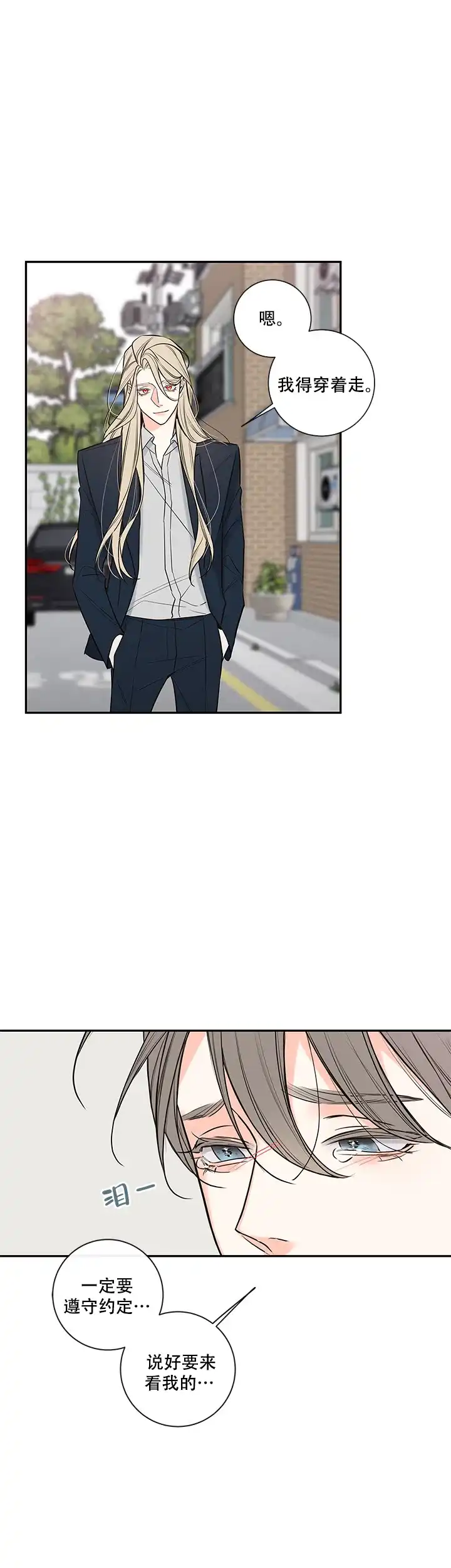 《金代理的秘密》第74话 第5页