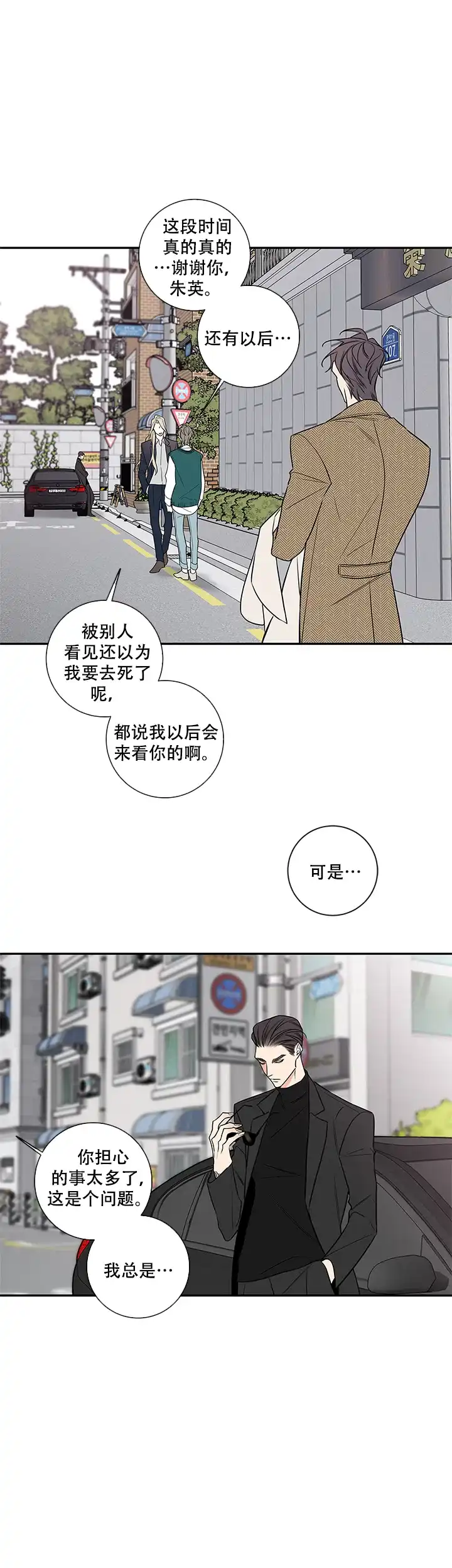 《金代理的秘密》第74话 第8页