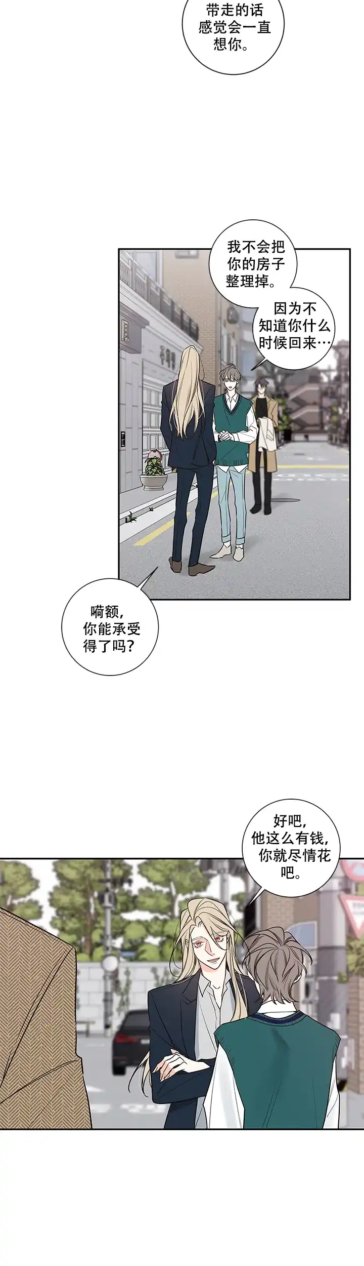 《金代理的秘密》第74话 第2页