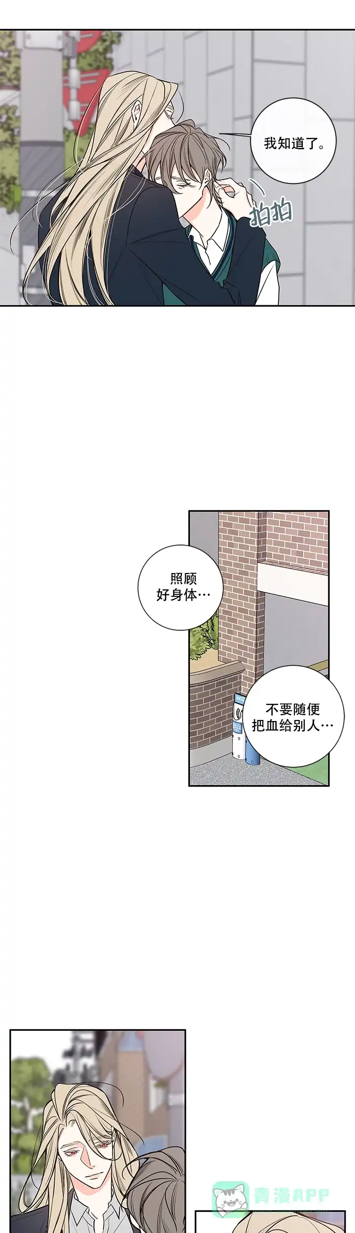 《金代理的秘密》第74话 第6页