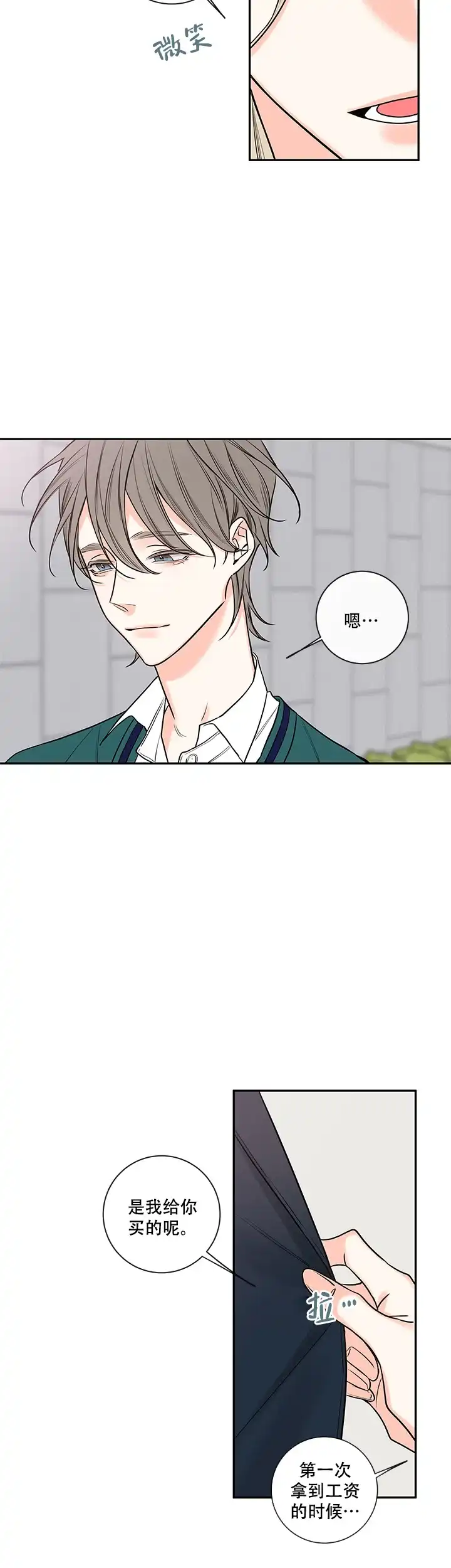 《金代理的秘密》第74话 第4页