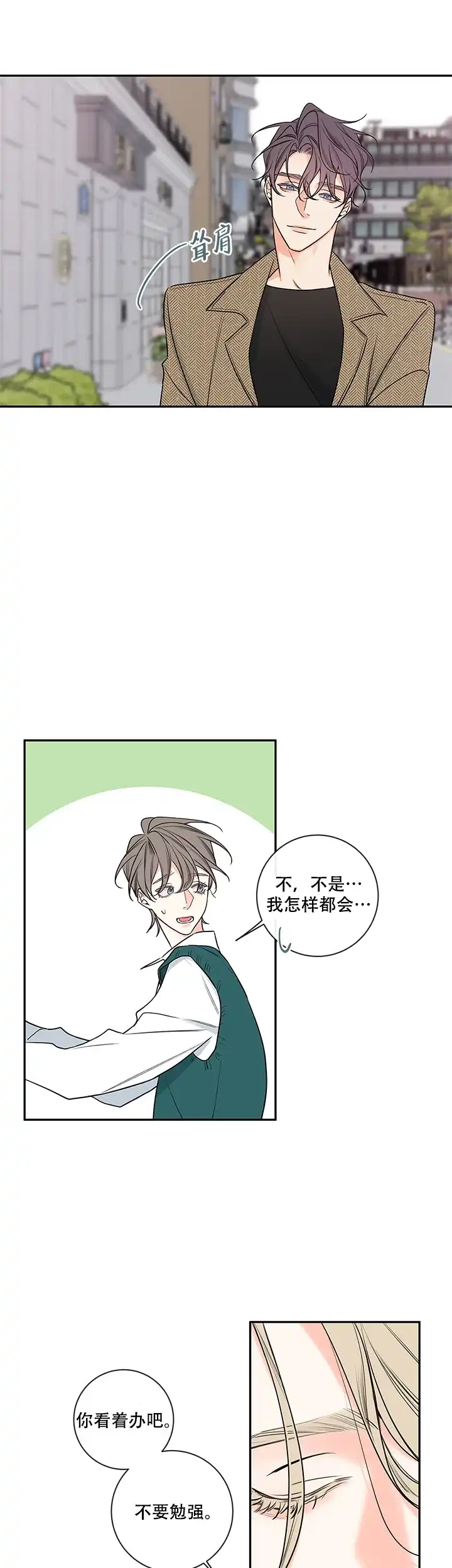 《金代理的秘密》第74话 第3页