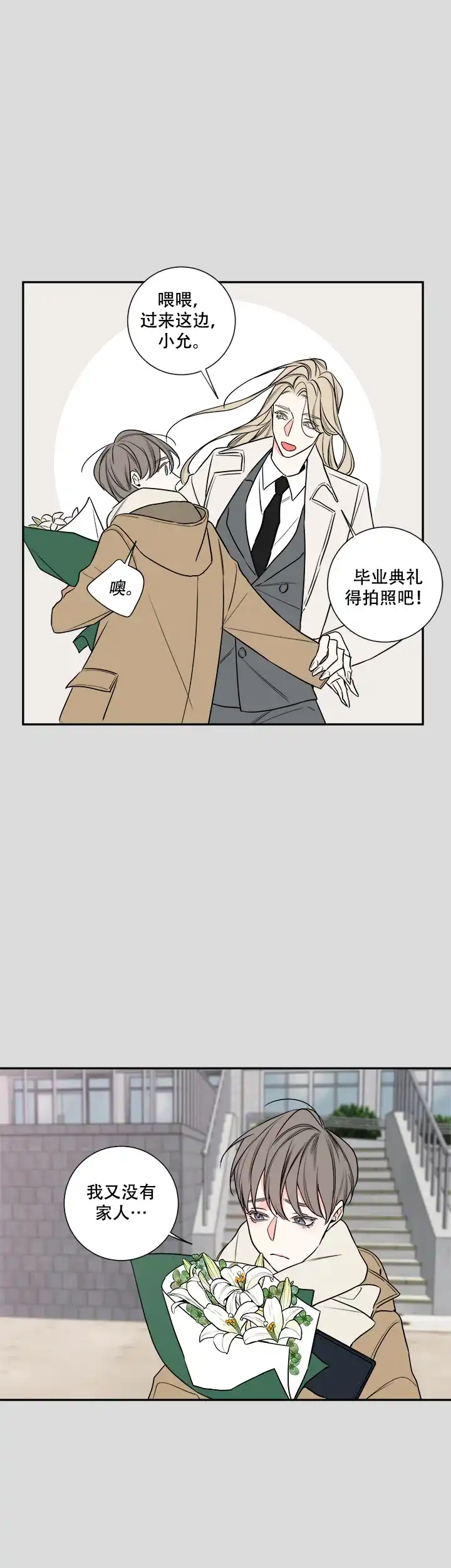《金代理的秘密》第75话 第10页