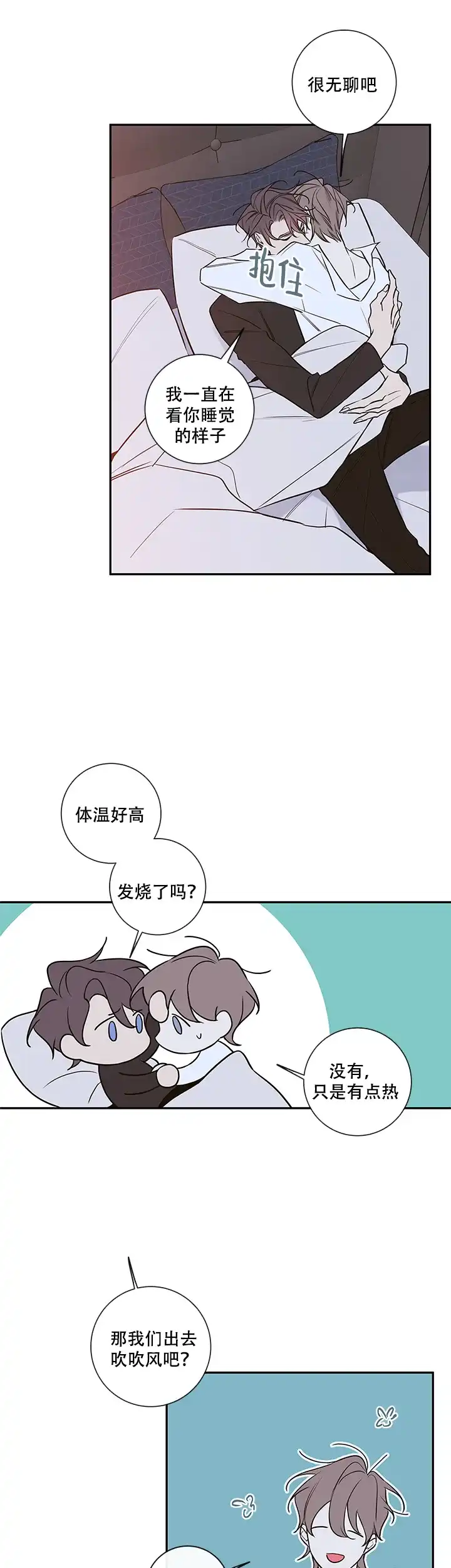 《金代理的秘密》第76话 第3页