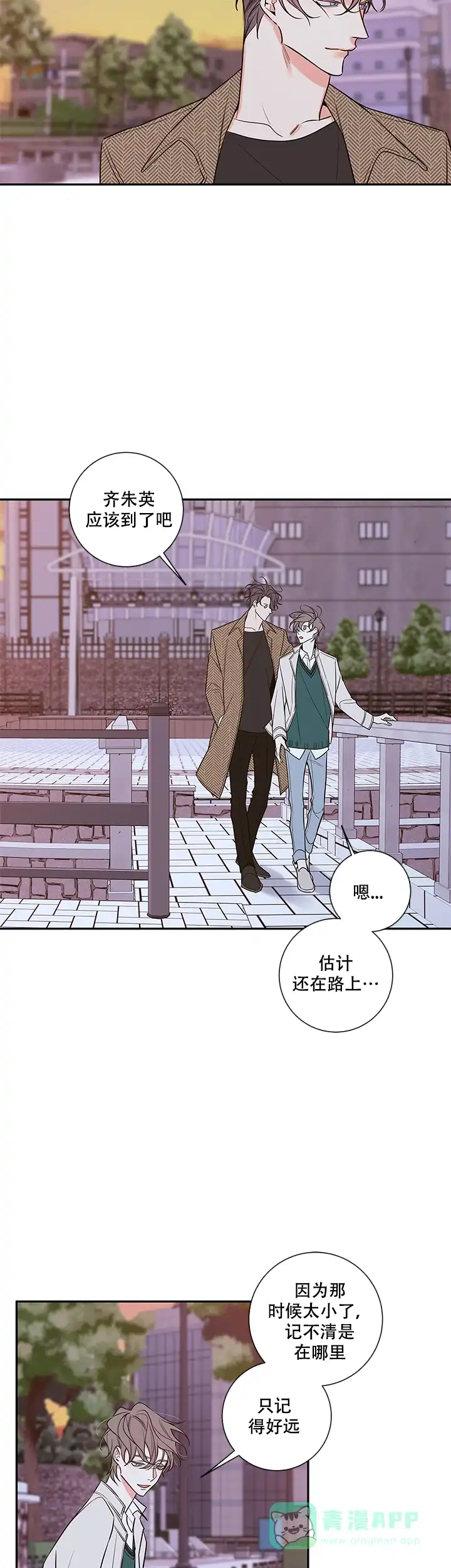《金代理的秘密》第76话 第6页