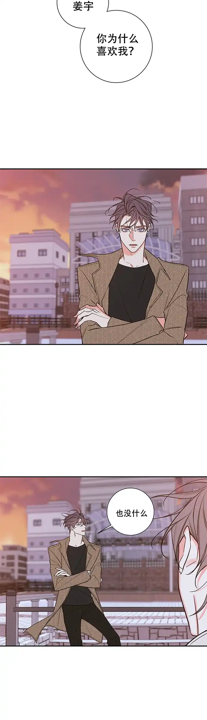 《金代理的秘密》第76话 第8页