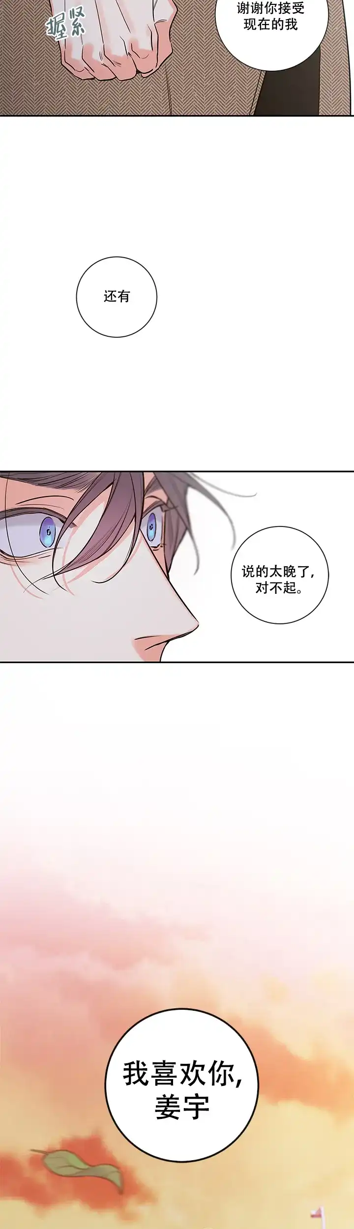 《金代理的秘密》第77话 第2页