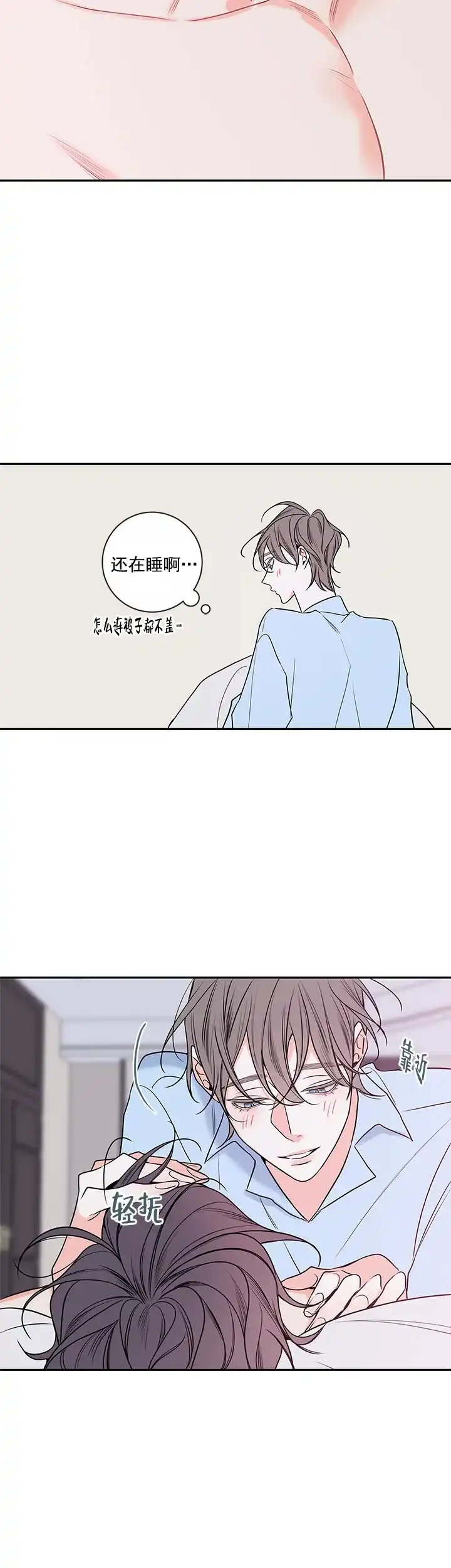 《金代理的秘密》第79话 第3页