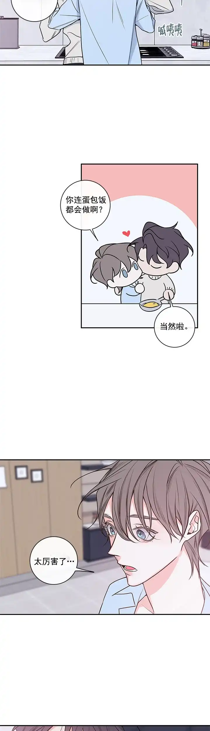 《金代理的秘密》第79话 第8页