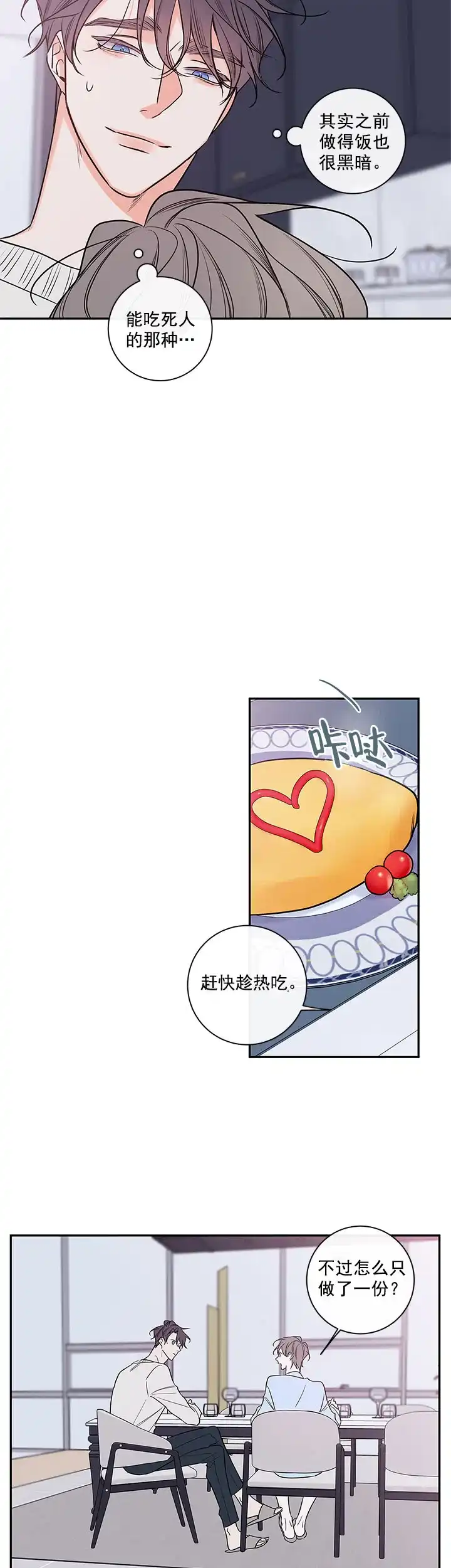《金代理的秘密》第79话 第9页