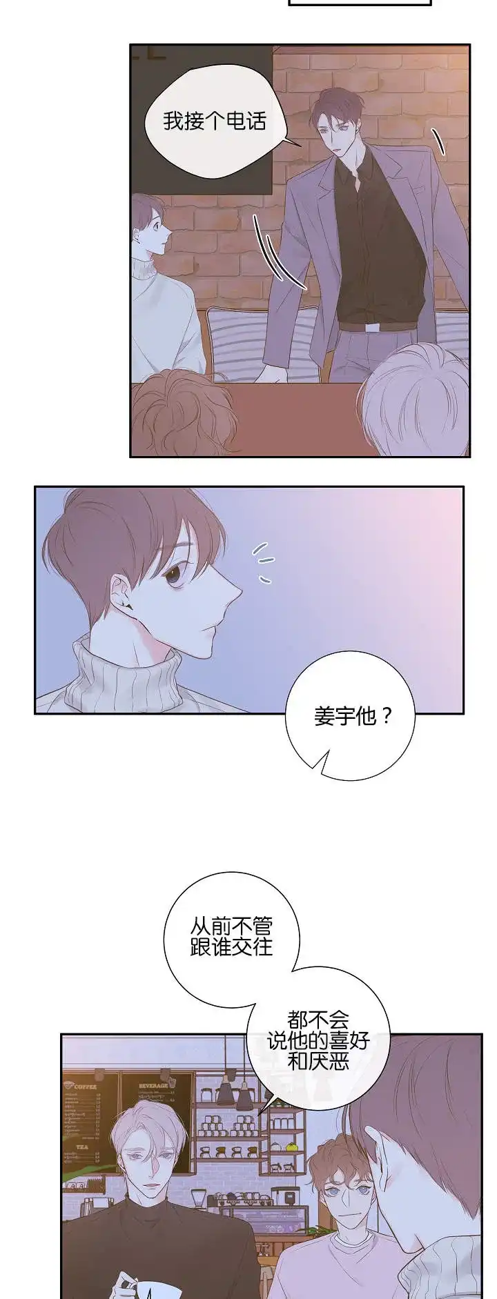 《金代理的秘密》第8话 第5页