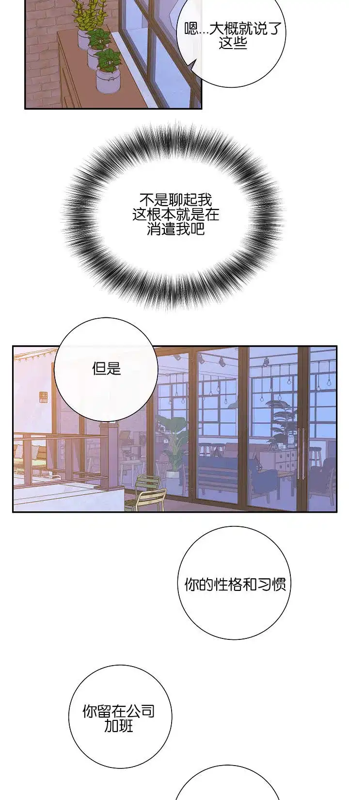 《金代理的秘密》第8话 第7页