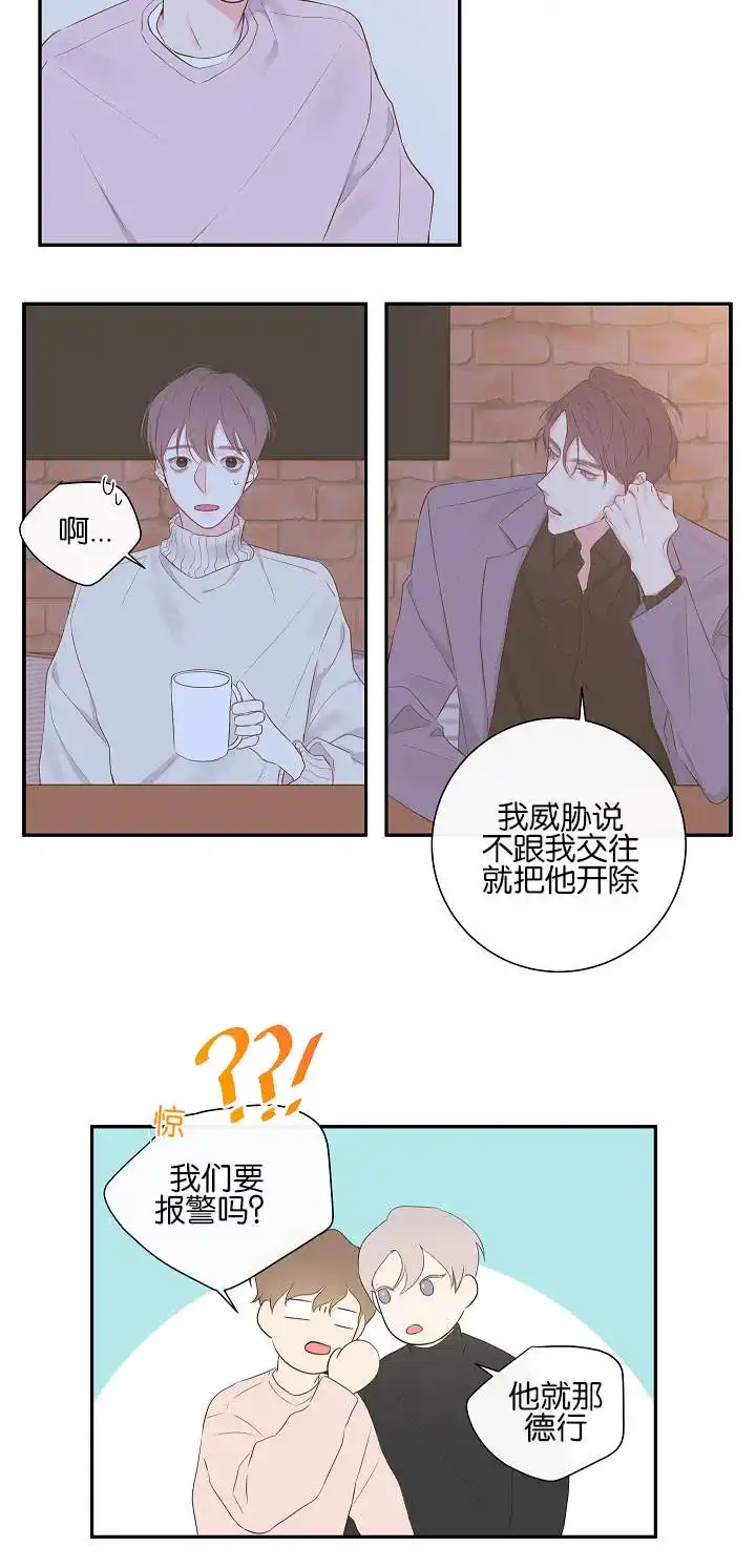 《金代理的秘密》第8话 第3页