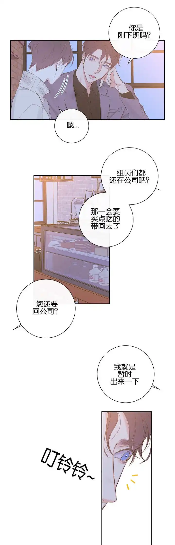 《金代理的秘密》第8话 第4页