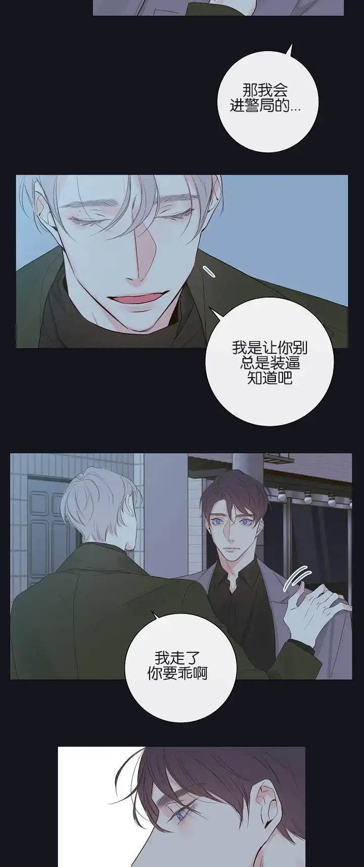 《金代理的秘密》第8话 第13页
