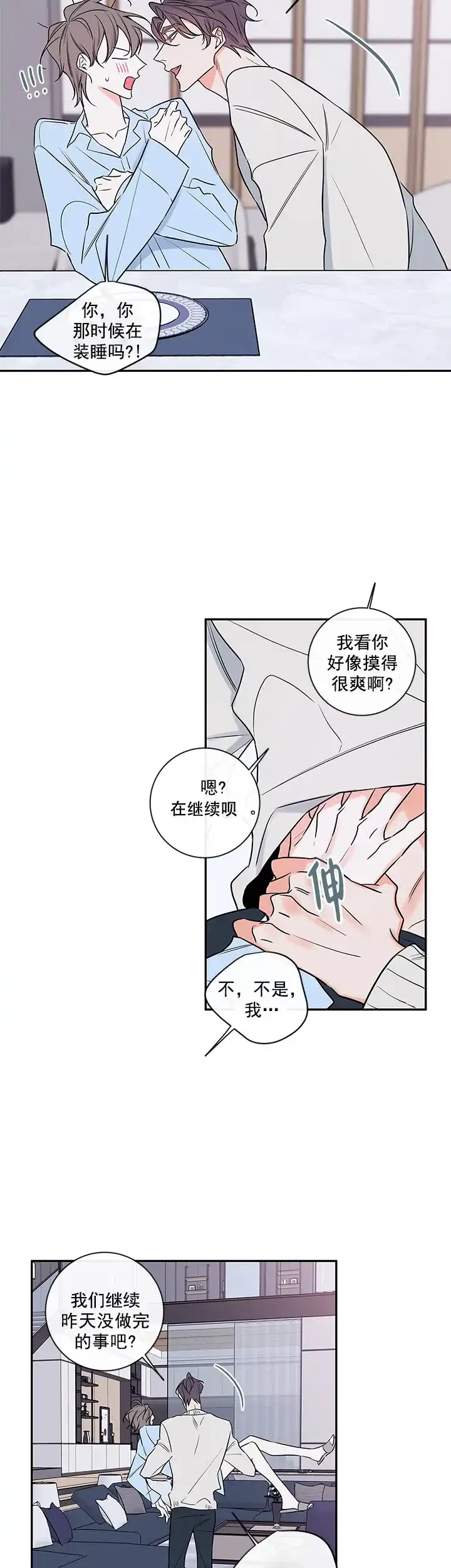 《金代理的秘密》第80话 第2页