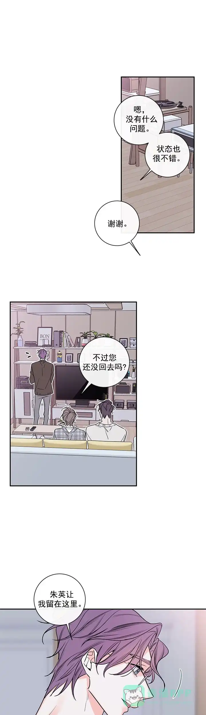 《金代理的秘密》第80话 第6页