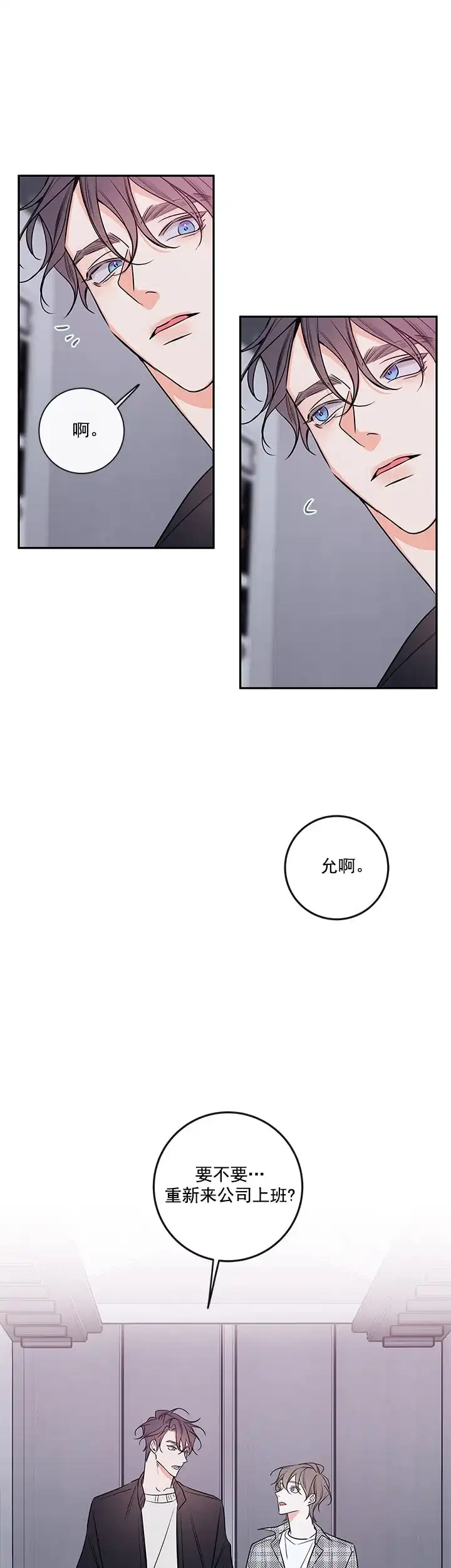 《金代理的秘密》第80话 第12页