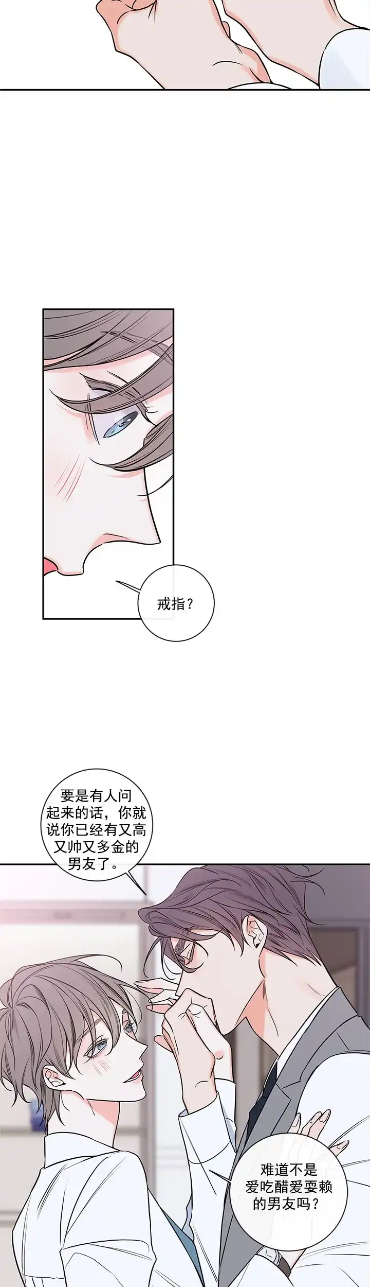 《金代理的秘密》第81话 第5页