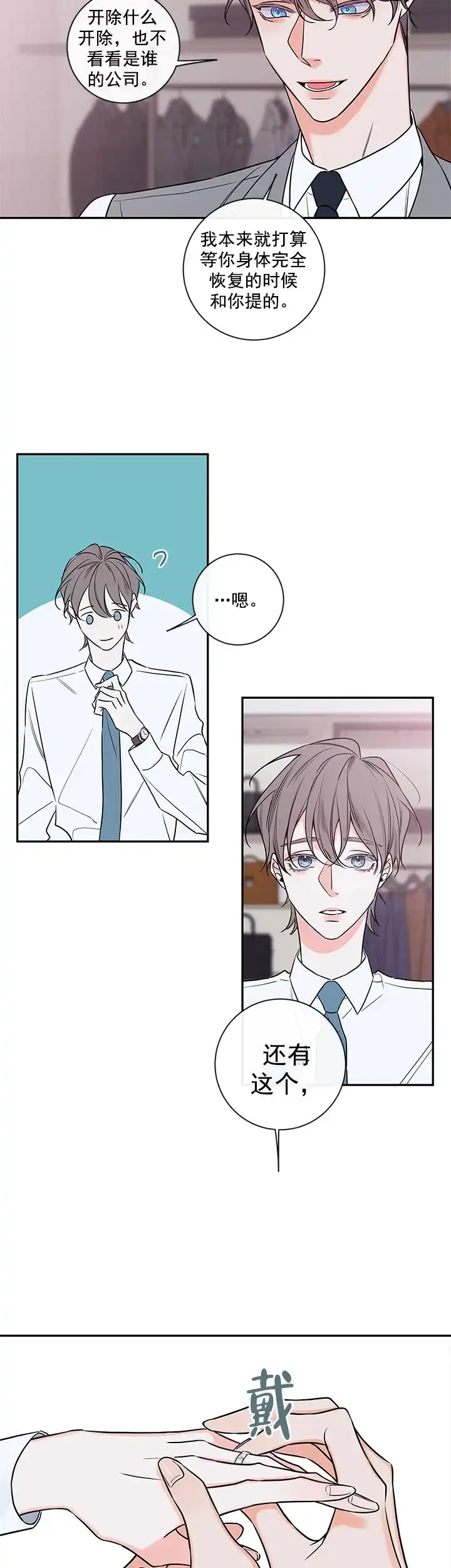《金代理的秘密》第81话 第4页