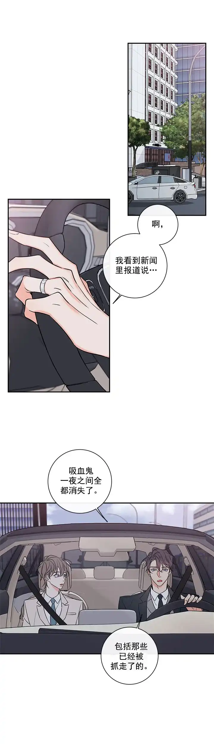 《金代理的秘密》第81话 第8页