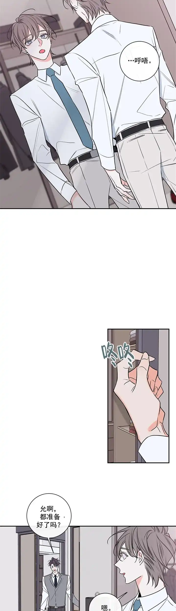 《金代理的秘密》第81话 第2页