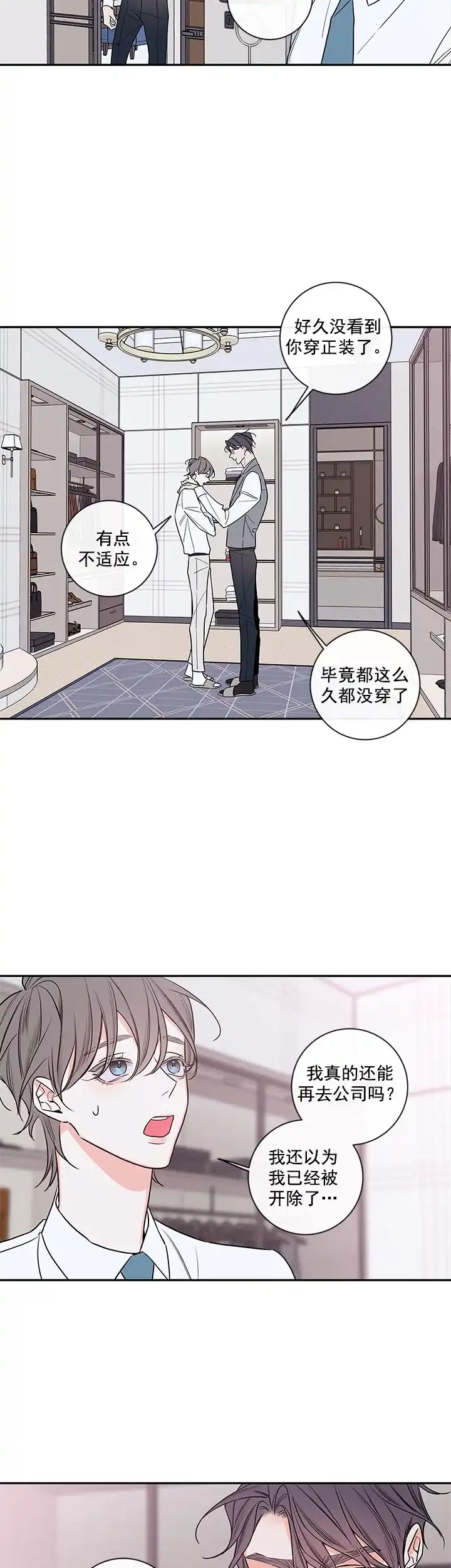 《金代理的秘密》第81话 第3页