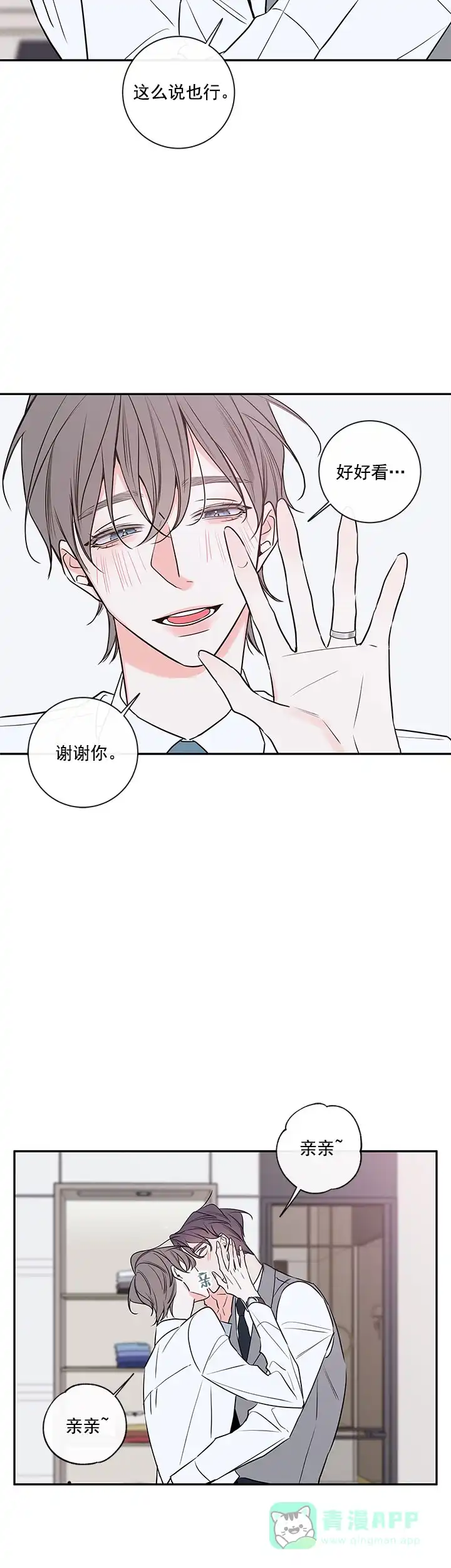 《金代理的秘密》第81话 第6页
