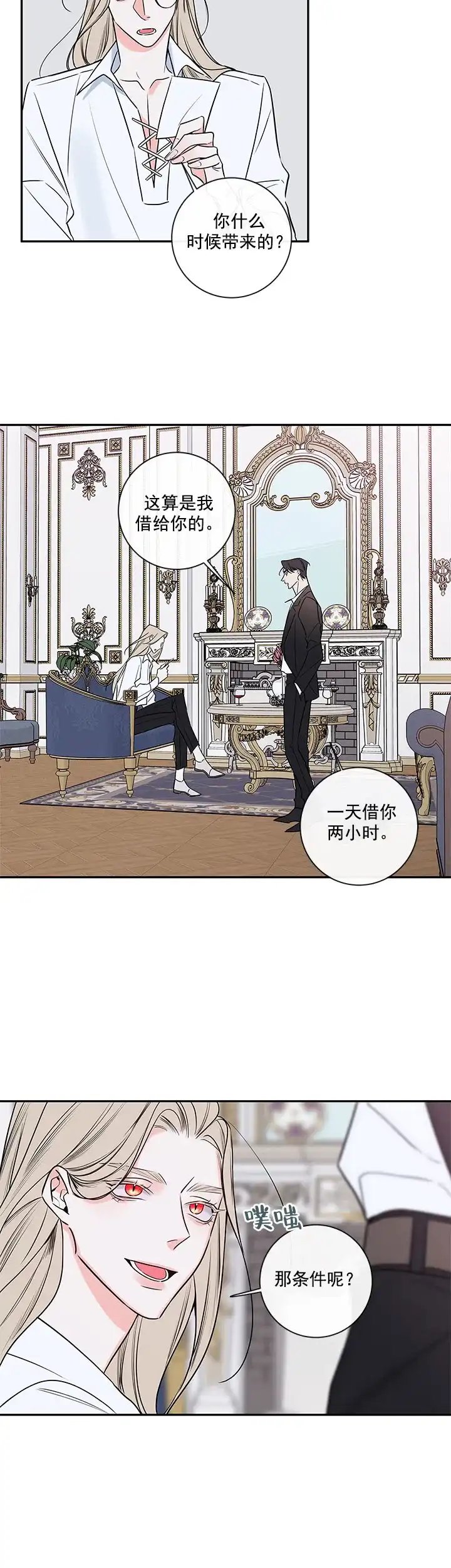 《金代理的秘密》第81话 第13页