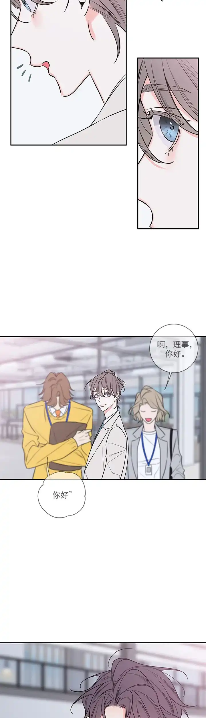 《金代理的秘密》第82话 第10页