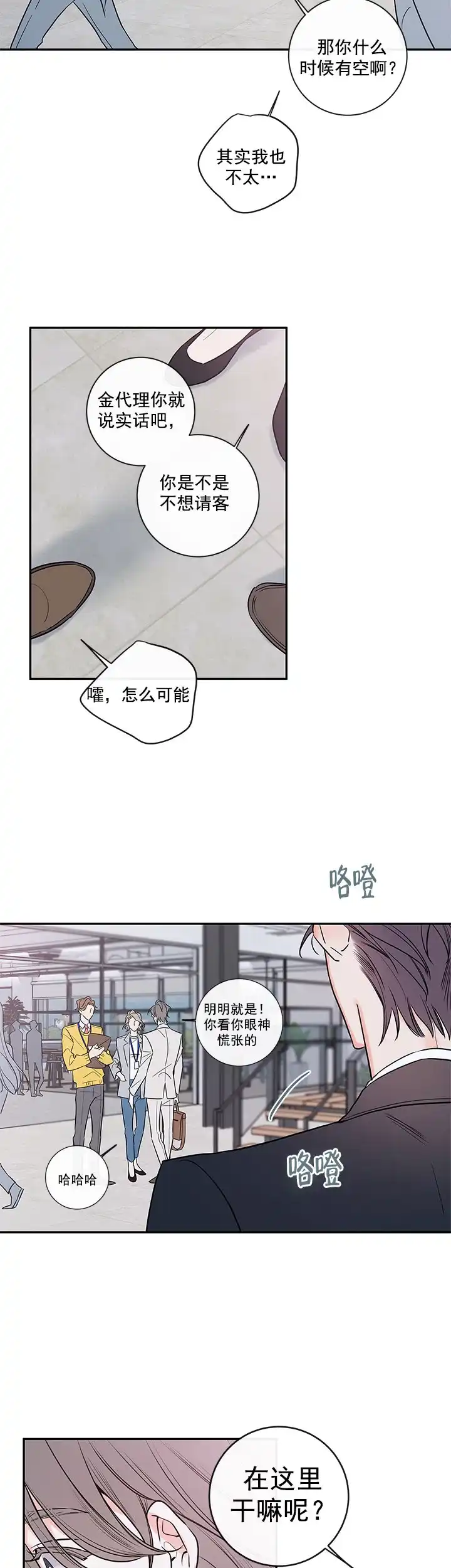 《金代理的秘密》第82话 第9页