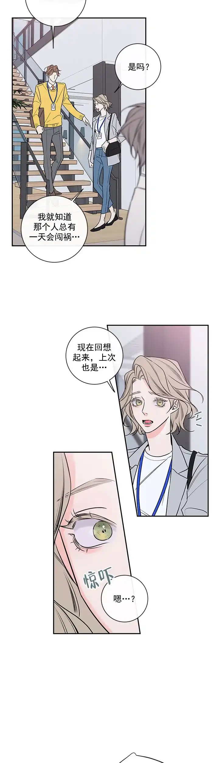 《金代理的秘密》第82话 第5页