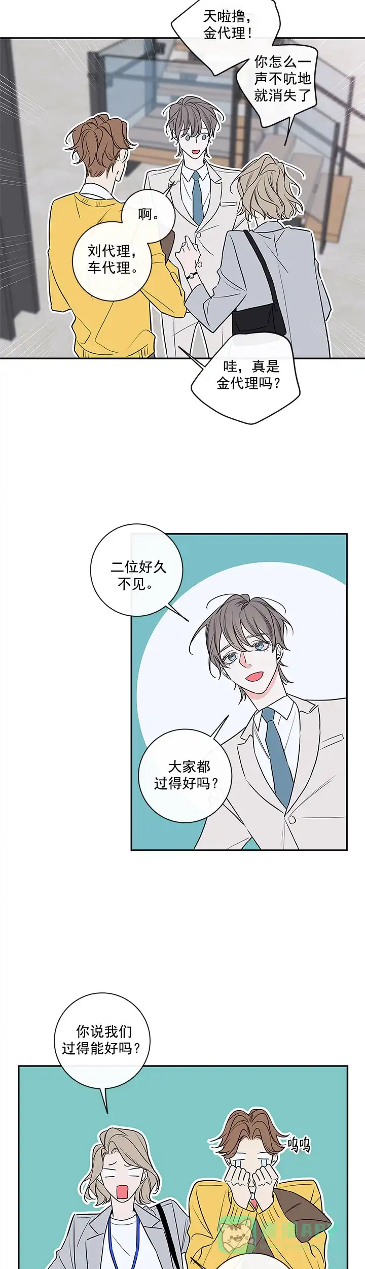 《金代理的秘密》第82话 第6页