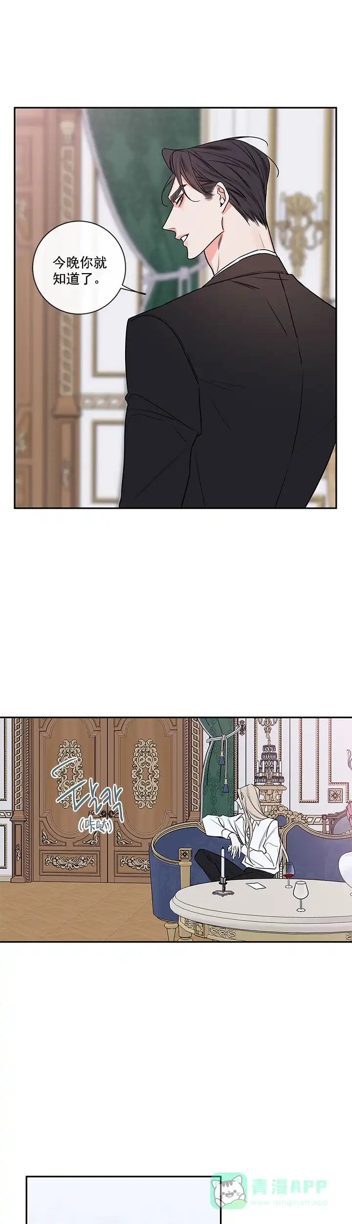 《金代理的秘密》第82话 第1页