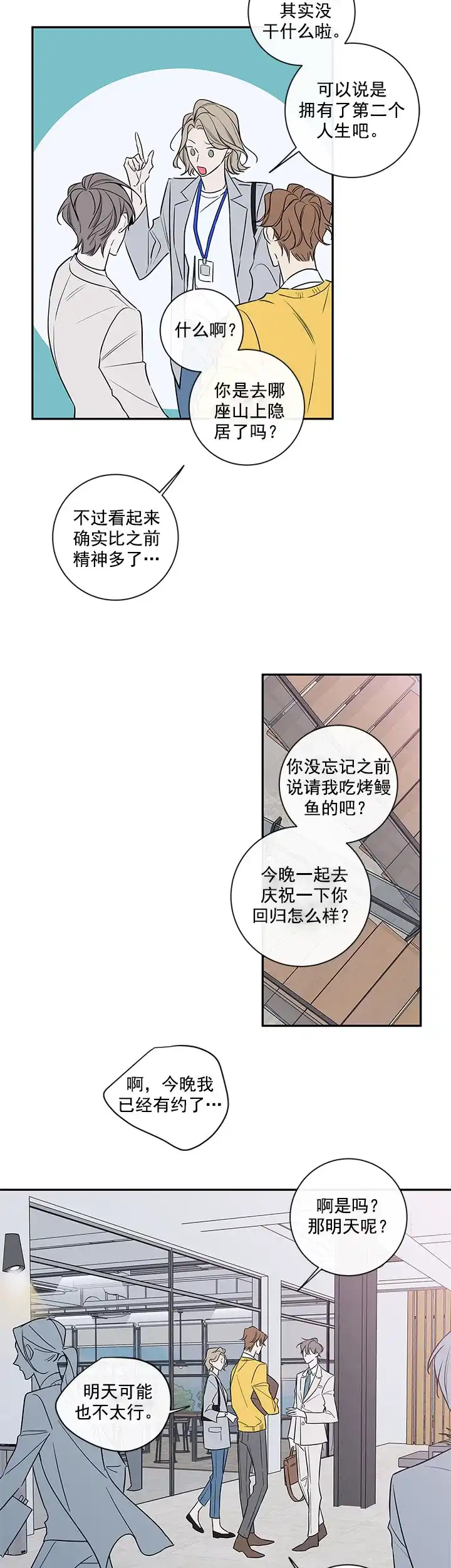 《金代理的秘密》第82话 第8页