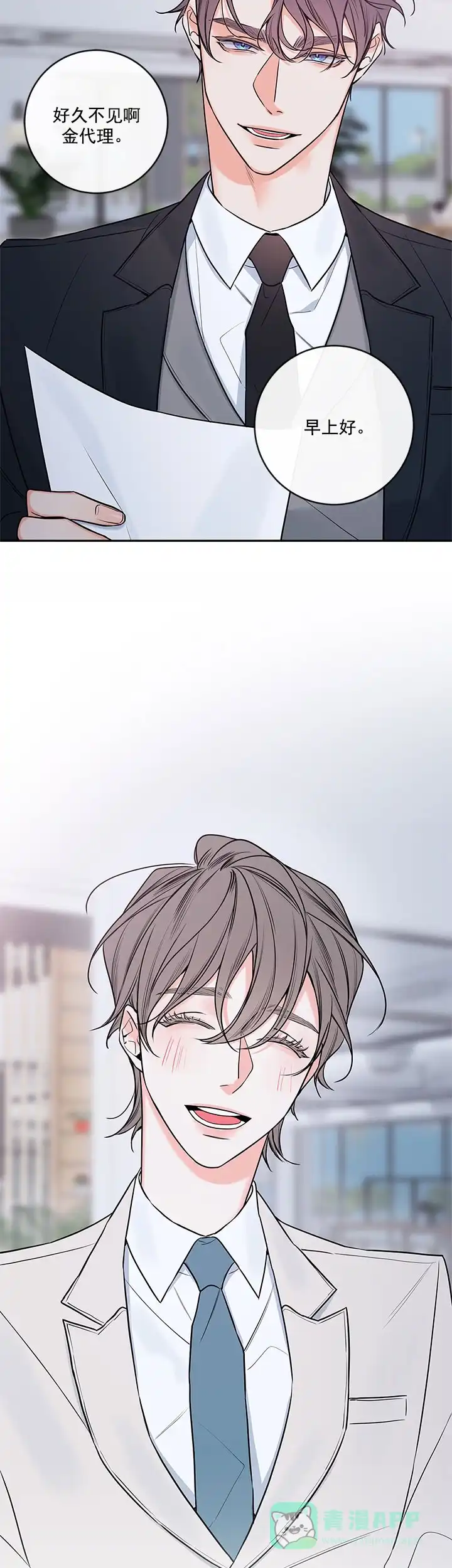 《金代理的秘密》第82话 第11页