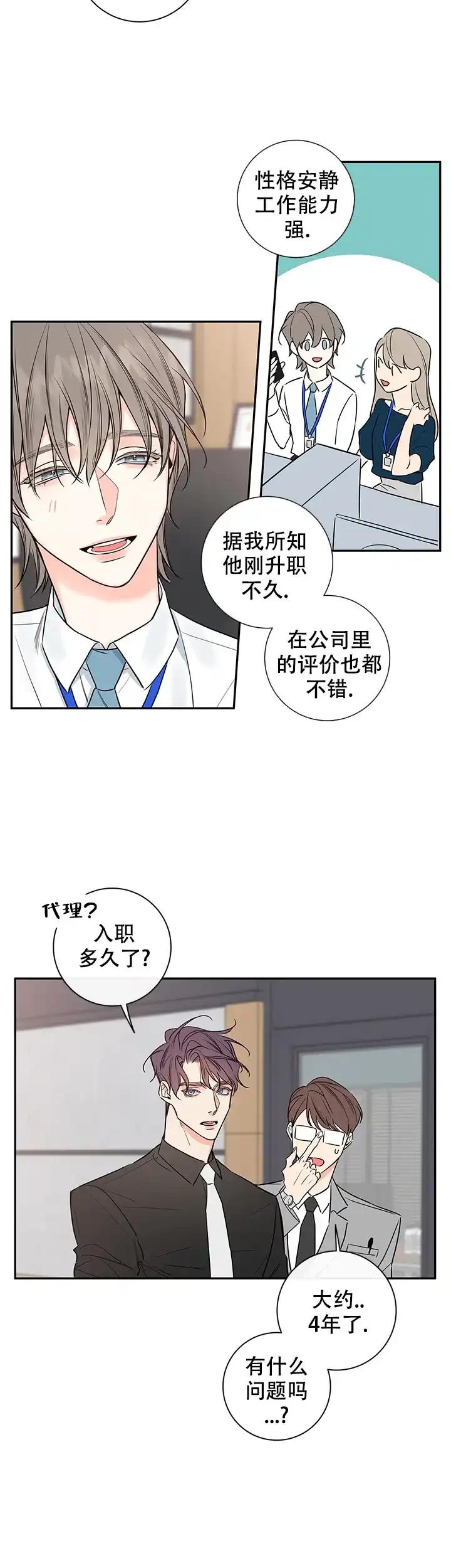 《金代理的秘密》第83话 第15页