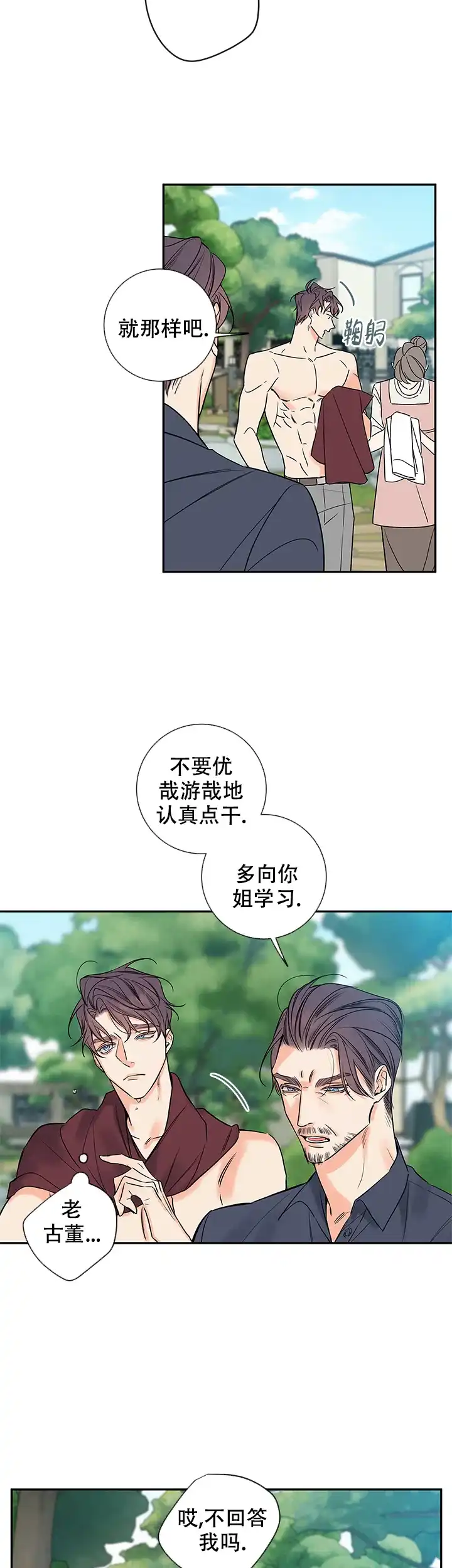 《金代理的秘密》第83话 第5页