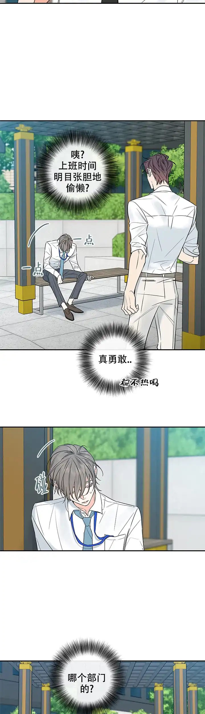 《金代理的秘密》第83话 第8页