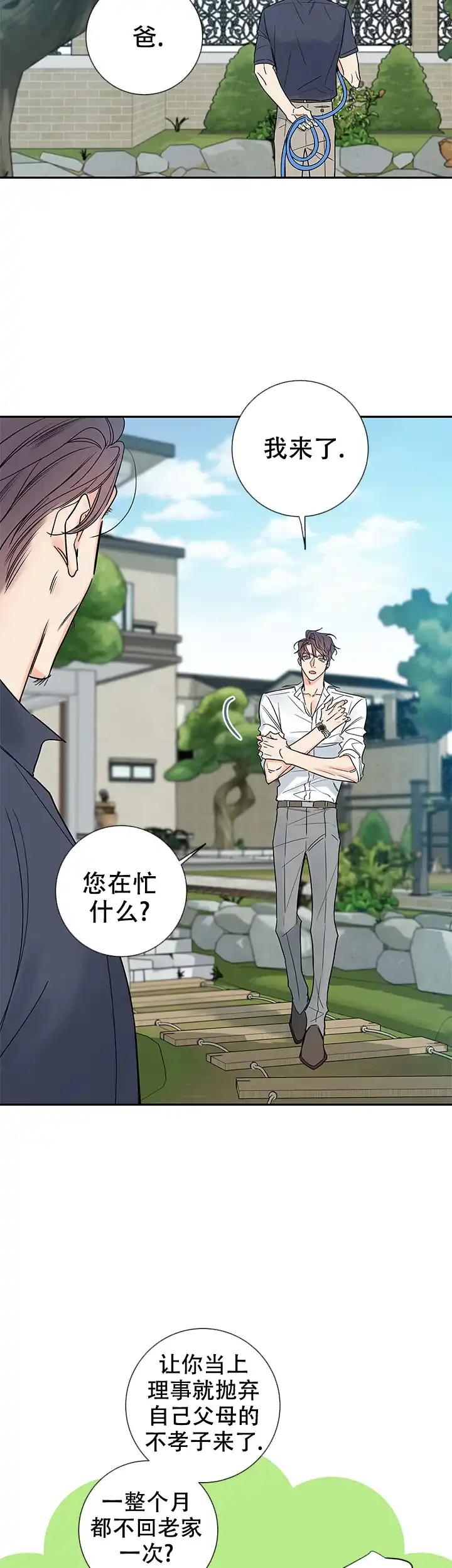《金代理的秘密》第83话 第2页