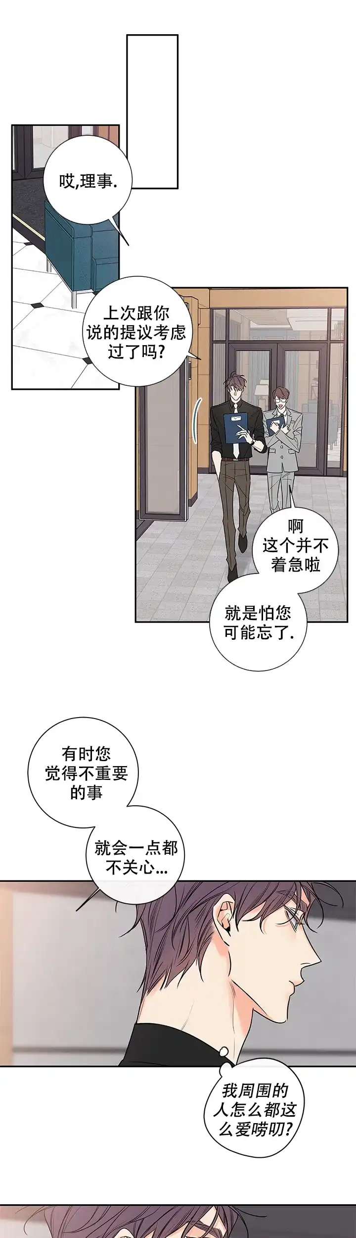 《金代理的秘密》第83话 第13页
