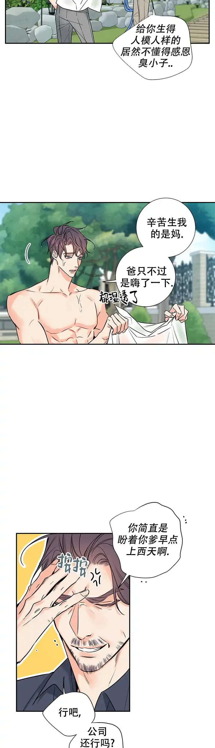 《金代理的秘密》第83话 第4页