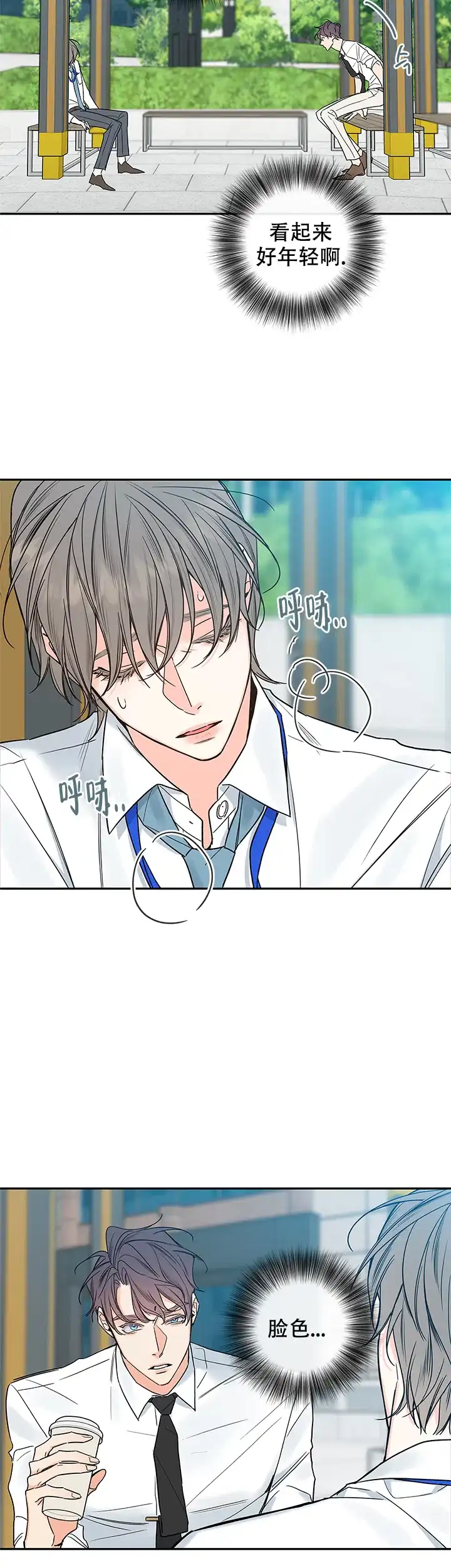 《金代理的秘密》第83话 第9页