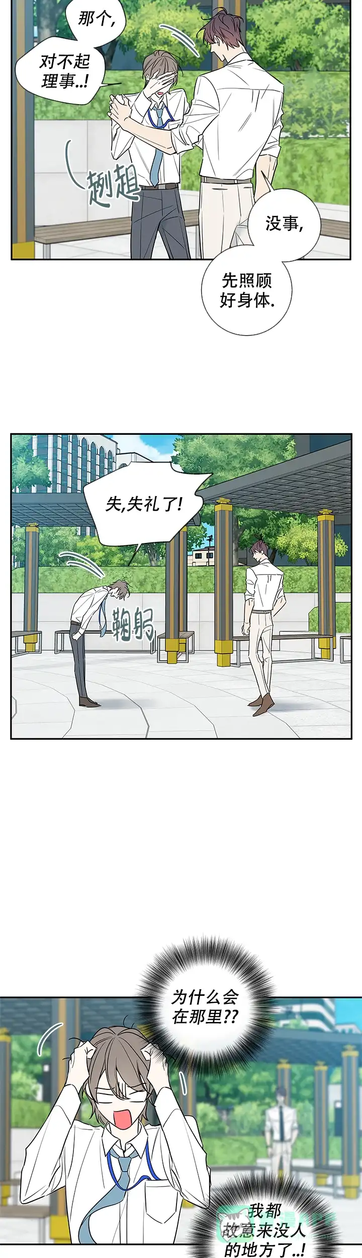 《金代理的秘密》第83话 第11页