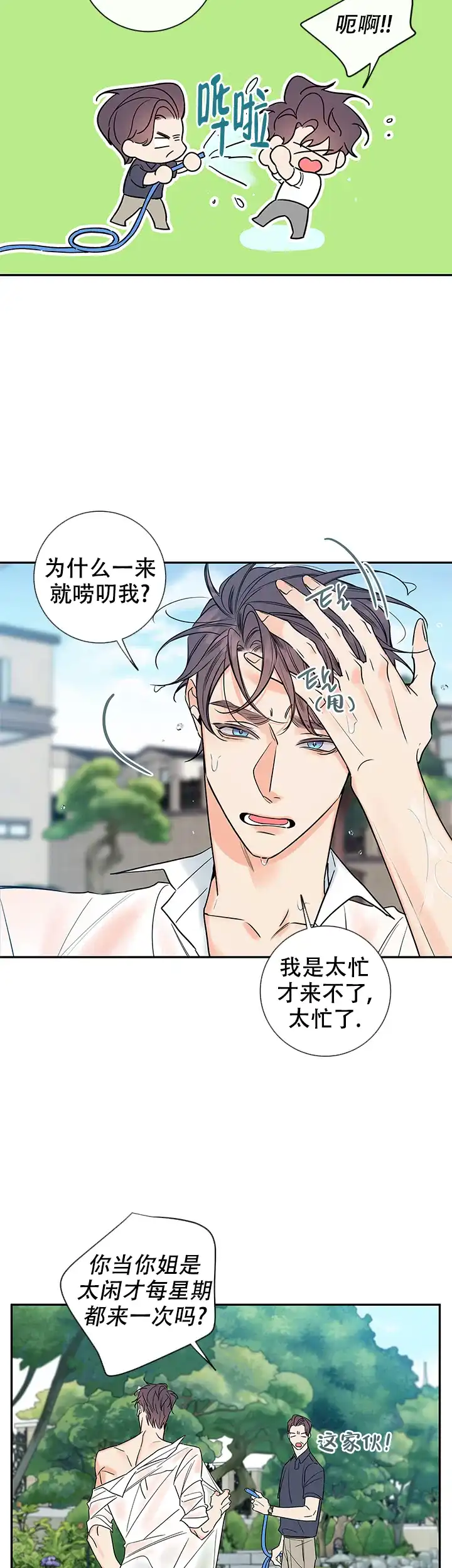 《金代理的秘密》第83话 第3页